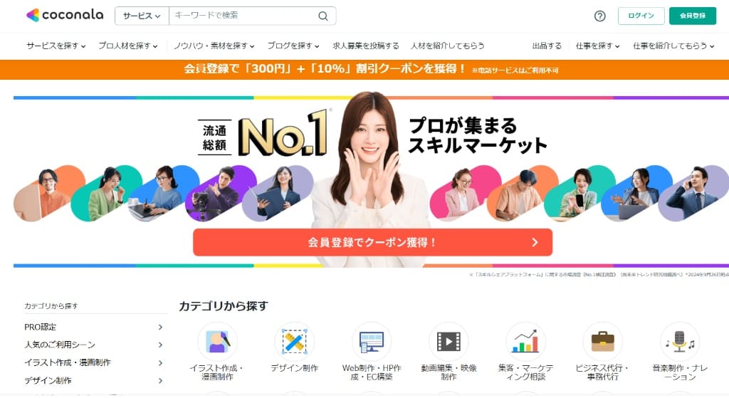 ココナラ公式サイトのスクリーンショット