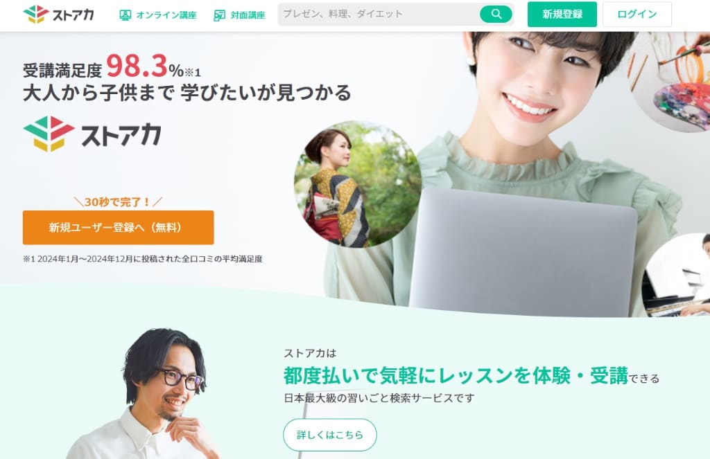 ストアカ公式サイトのスクリーンショット